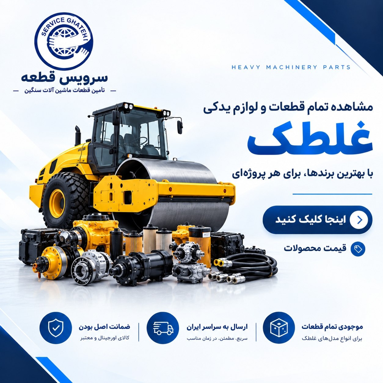 قطعات و لوازم یدکی غلطک