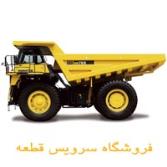 لوازم یدکی دامپتراک