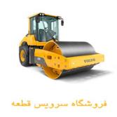 لوازم یدکی غلطک